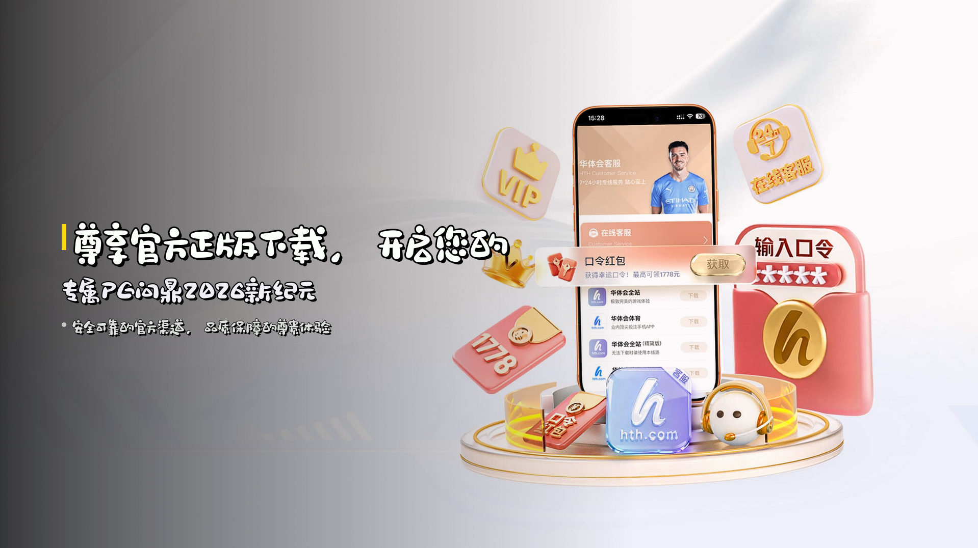 尊享官方正版下载，开启您的专属PG问鼎2026新纪元